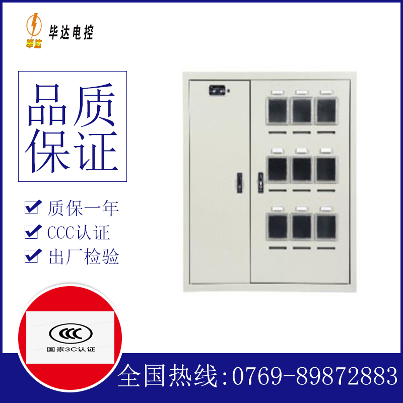 成都电表箱